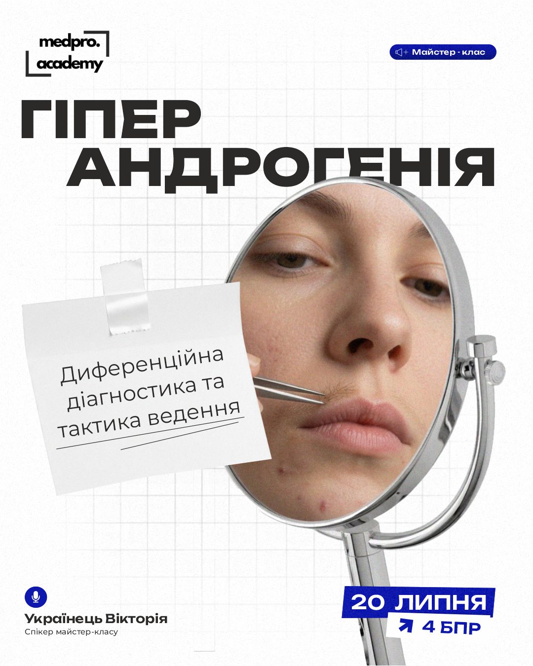 4Гіперандрогенія клінічні межі між нормою та патологією